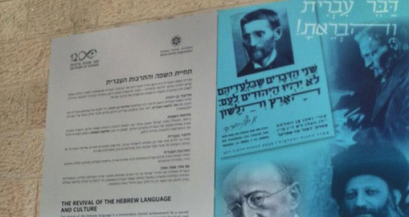 Сионизм под знаком бесконечности