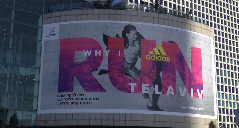 Марафон – израильский вид спорта