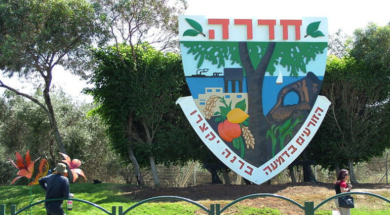 Хадера – зеленый город