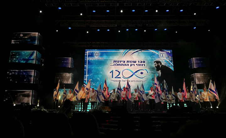 Празднование 120-летия Всемирной сионистской организации