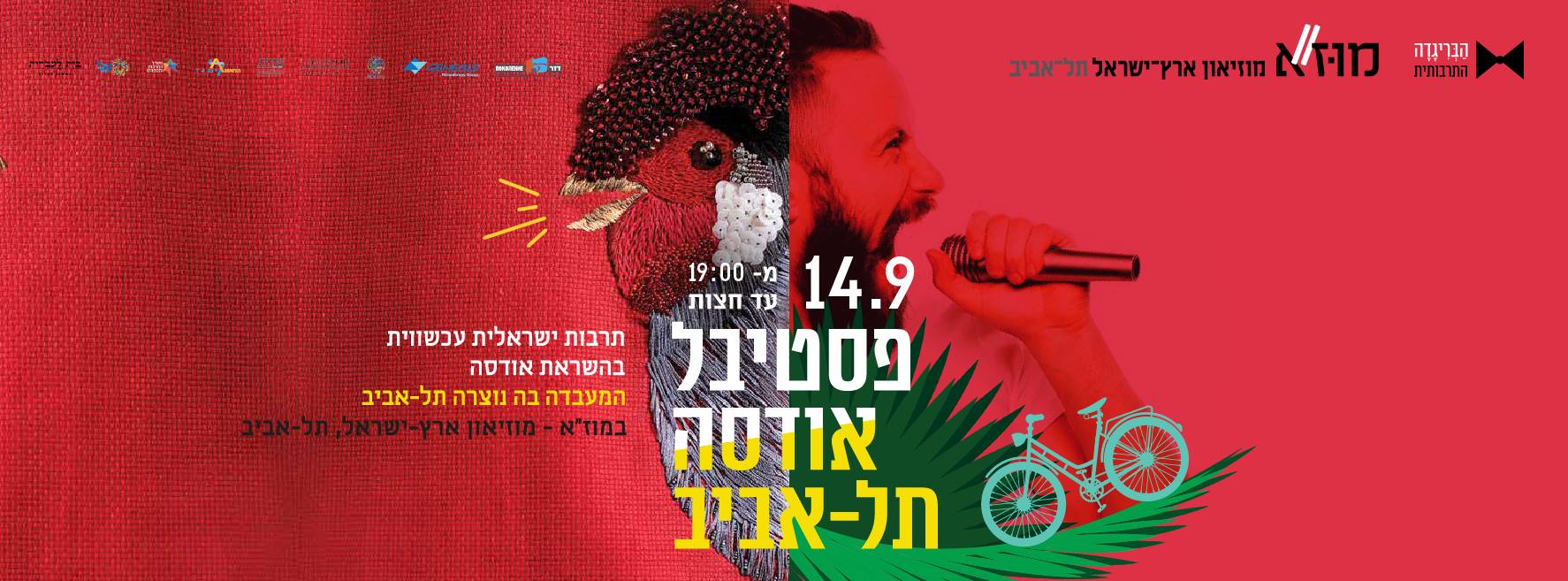 Одесский дворик в в Музее Эрец-Исраэль