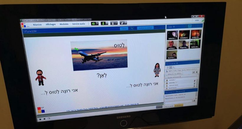 לראשונה בצרפת: אולפני עברית מבלי לצאת מהבית