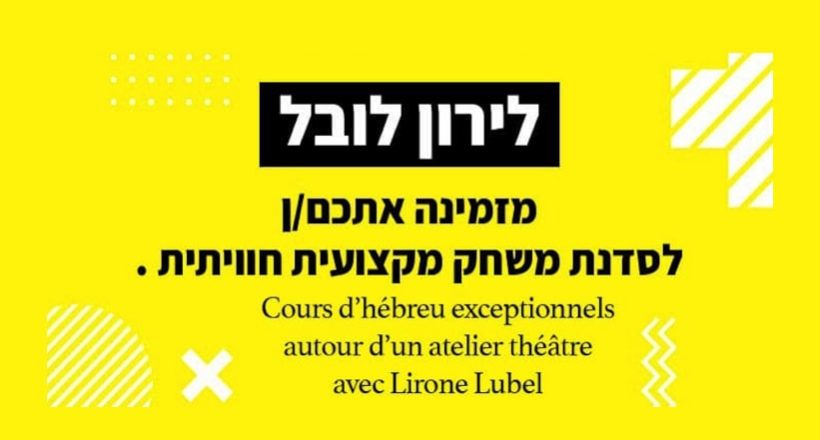 Cours d&rsquo;hébreu avec Lirone Lubel à Marseille