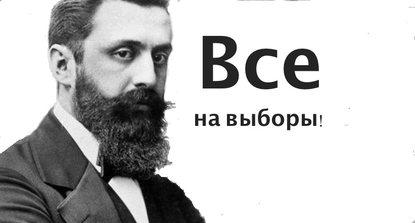 Выборы в 38-й Всемирный сионистский конгресс
