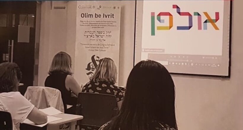 Успех начинается с ульпана