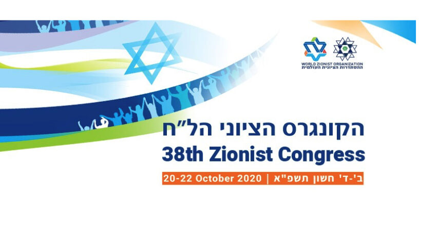 Today begins the 38th Zionist Congress