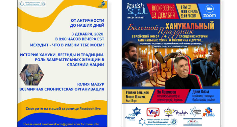 Ханука онлайн: Северная и Южная Америка