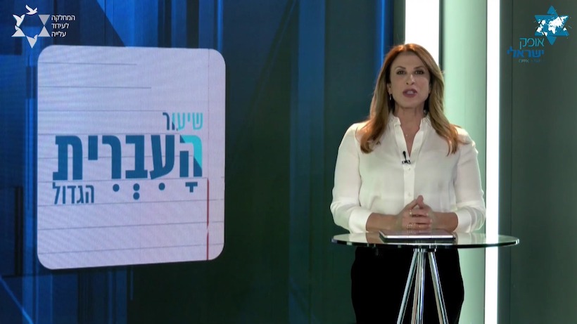 Maior aula de hebraico da história