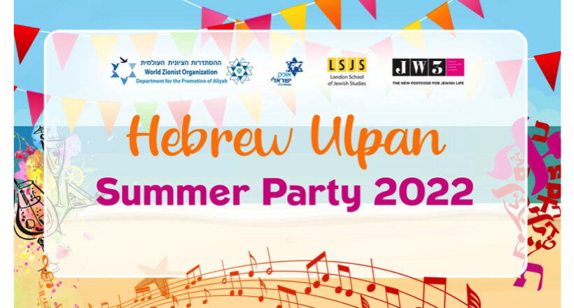 Hebrew Ulpan Summer Party