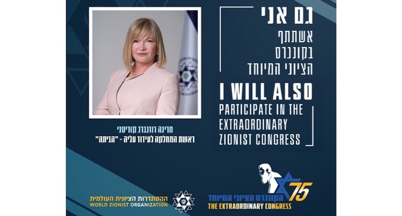 Внеочередной всемирный сионистский конгресс  в честь 75-летия государства Израиль