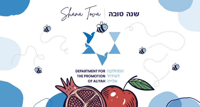 С праздником Рош а-Шана!