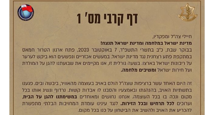 [:en]Министерство обороны Израиля: боевой листок № 1[:]