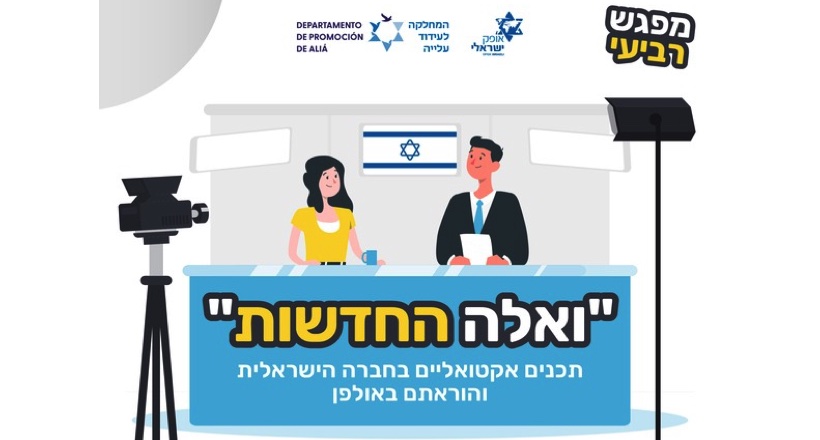 Capacitação de professores dos Ulpanim